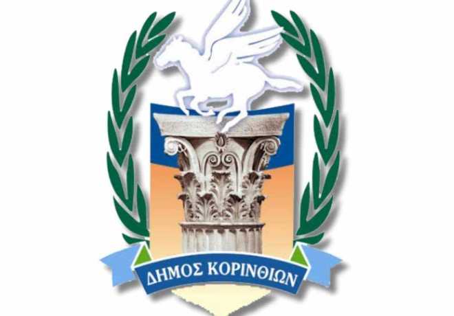  Νέο ΚΕΠ στεγάζεται στο ισόγειο του δημαρχείου Κορίνθου